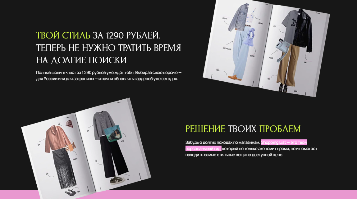 [Ванда Вонг] Шоппинг-лист Россия + Шоппинг-лист Ми_0.png